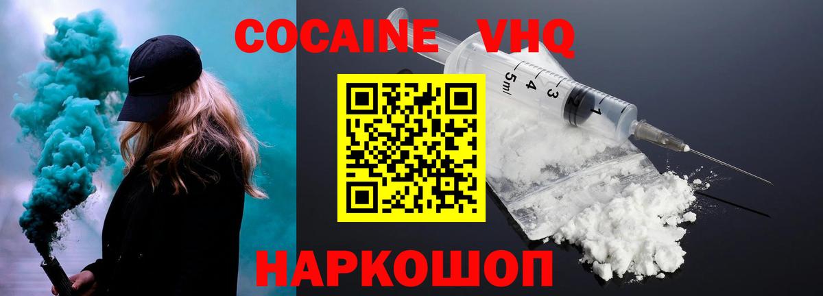 Кокаин VHQ Чапаевск