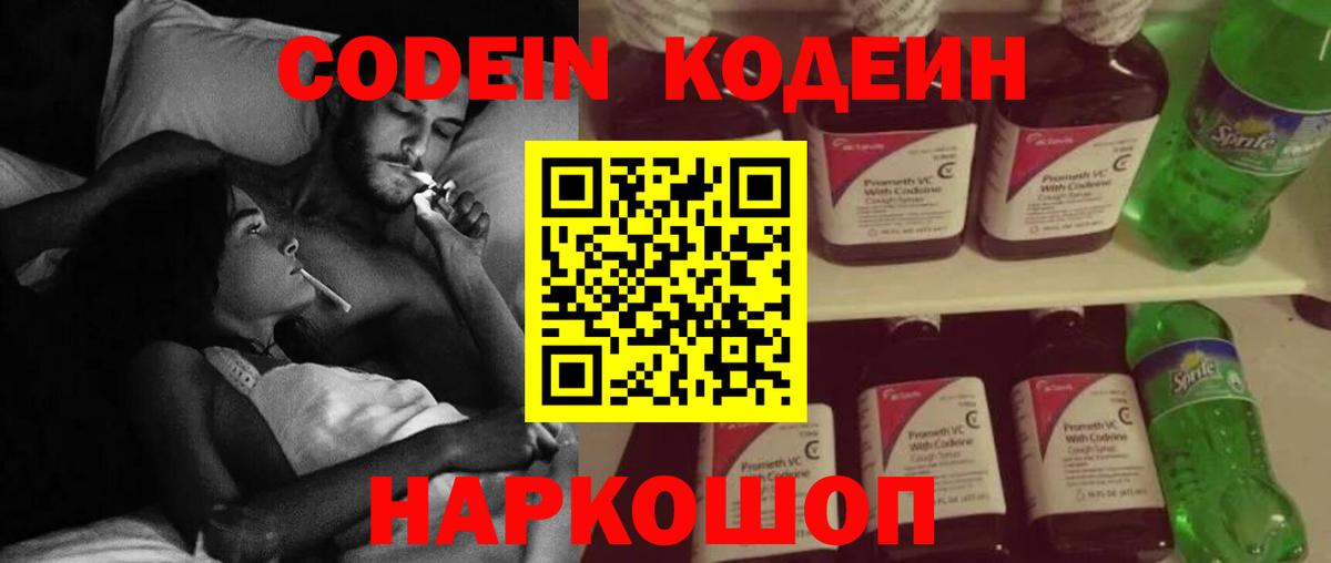 Кодеин напиток Lean (лин) Чапаевск