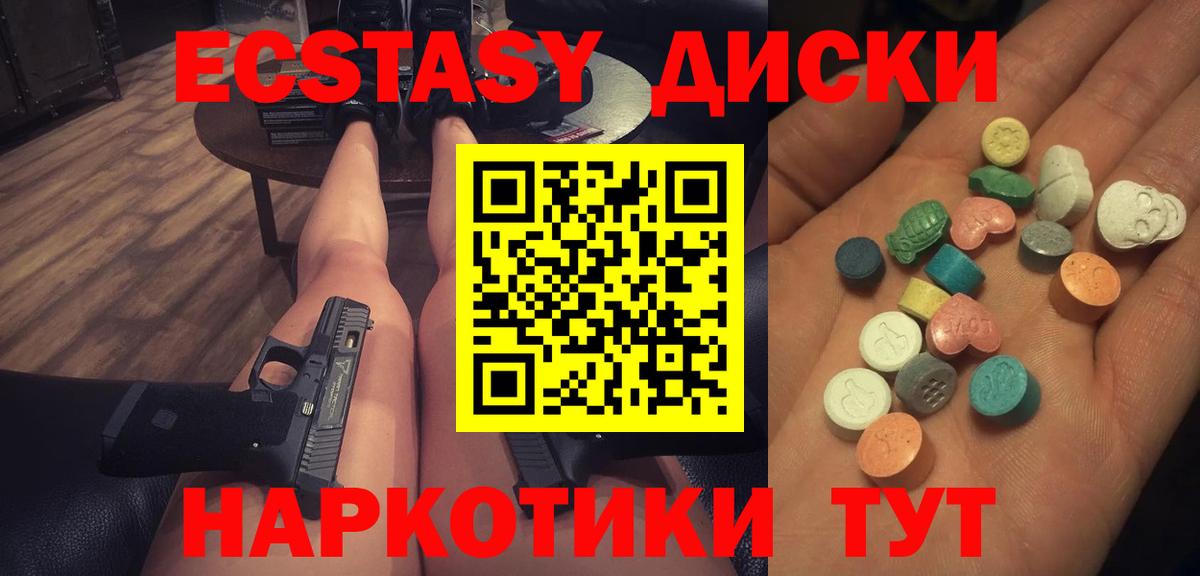 ЭКСТАЗИ 250 мг Чапаевск