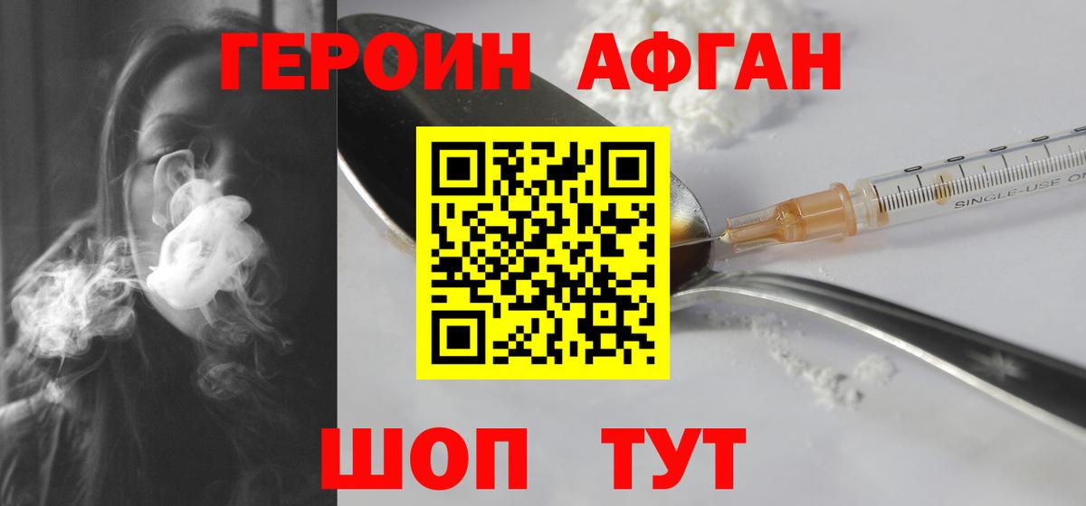 Чапаевск  ГЕРОИН Афган  Вход с VPN 