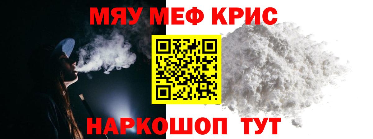 Чапаевск  МЕФ  МЕФ  Вход с VPN  МЕФ 4 MMC  МЯУ-МЯУ mephedrone 