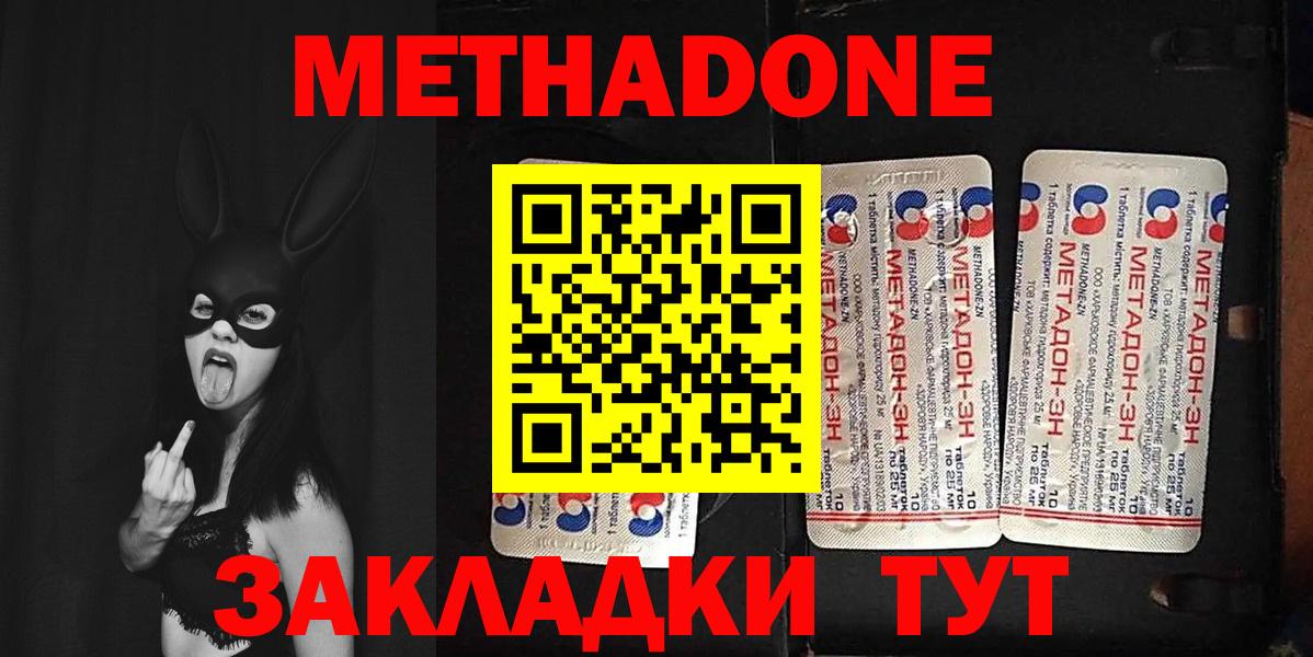 МЕТАДОН VHQ Чапаевск